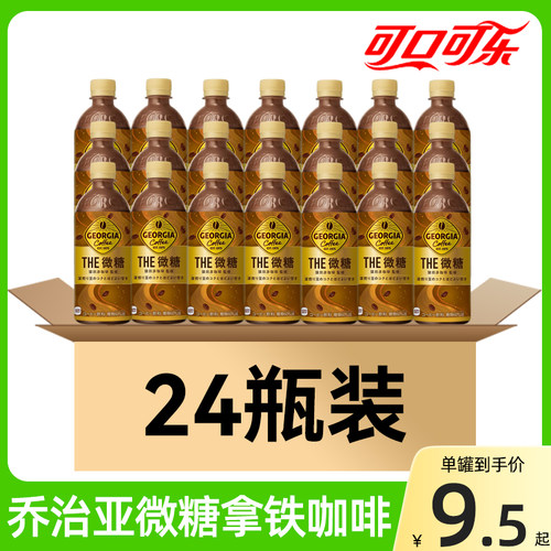 日本可口可乐乔治亚微糖拿铁咖啡