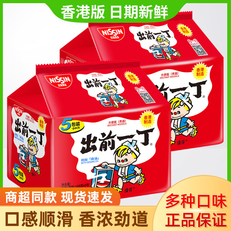 香港版方便面日清出前一丁速食即食泡面煮面条拉面袋装整箱麻油味