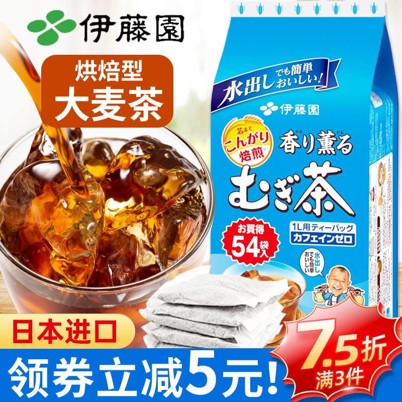 日本伊藤园大麦茶54包血亏冲量