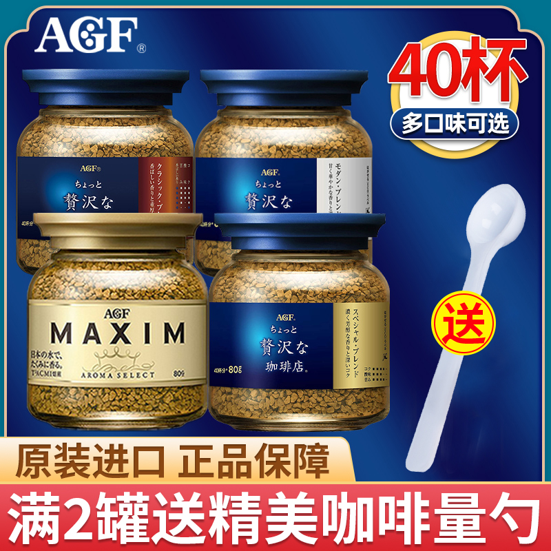 日本AGF蓝罐系列黑咖啡粉无蔗糖