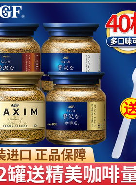 agf蓝罐日本进口maxim马克西姆blendy速溶黑咖啡粉冻干提神金罐