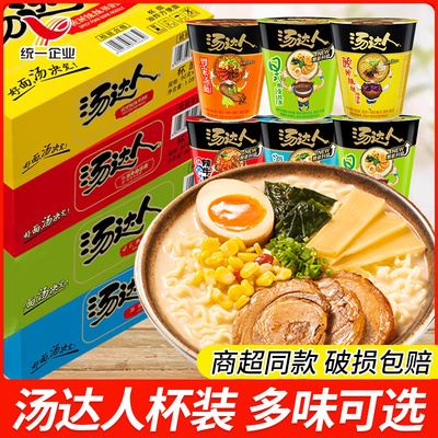 汤达人方便面官方旗舰店同款正品