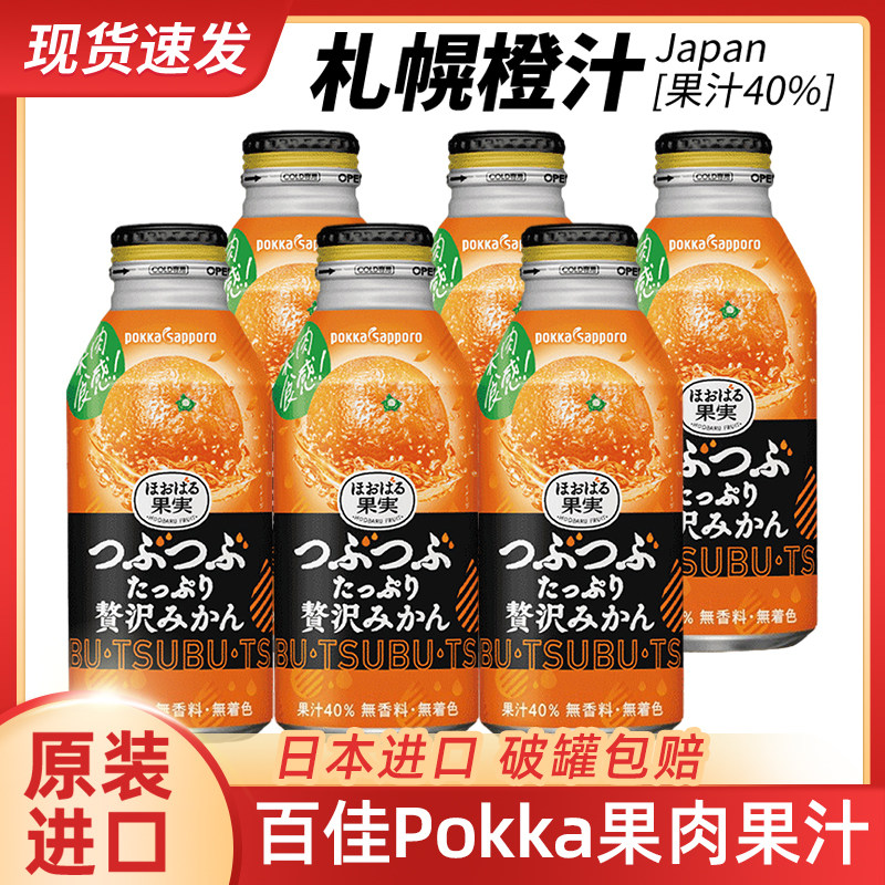 日本pokka果肉果汁多口味可选图片