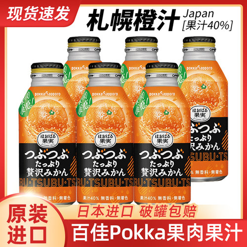 日本pokka果肉果汁多口味可选