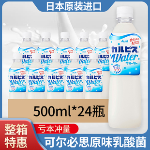 日本原装进口可尔必思calpis乳酸菌风味饮料饮品整箱小瓶装500ml