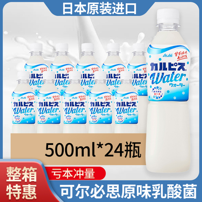 日本原装进口可尔必思原味乳酸菌