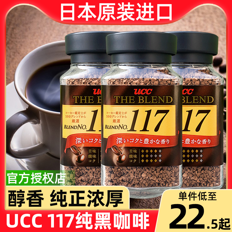 日本进口ucc117黑咖啡3罐装