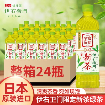 日本进口伊右卫门新茶绿茶限定款