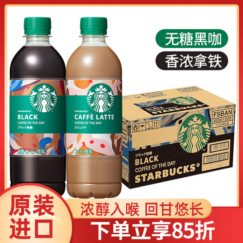 日本进口三得利x星巴克即饮咖啡
