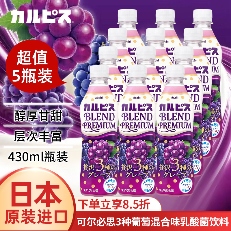 日本可尔必思葡萄味乳酸菌饮料