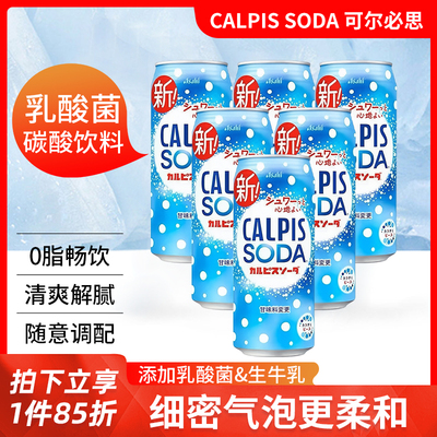 日本进口可尔必思乳酸菌碳酸汽水
