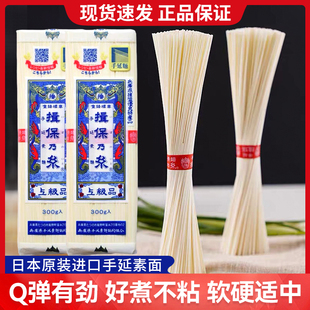 日本进口揖保乃系手延素面兵库县细挂面手延面汤面冷面细面面条