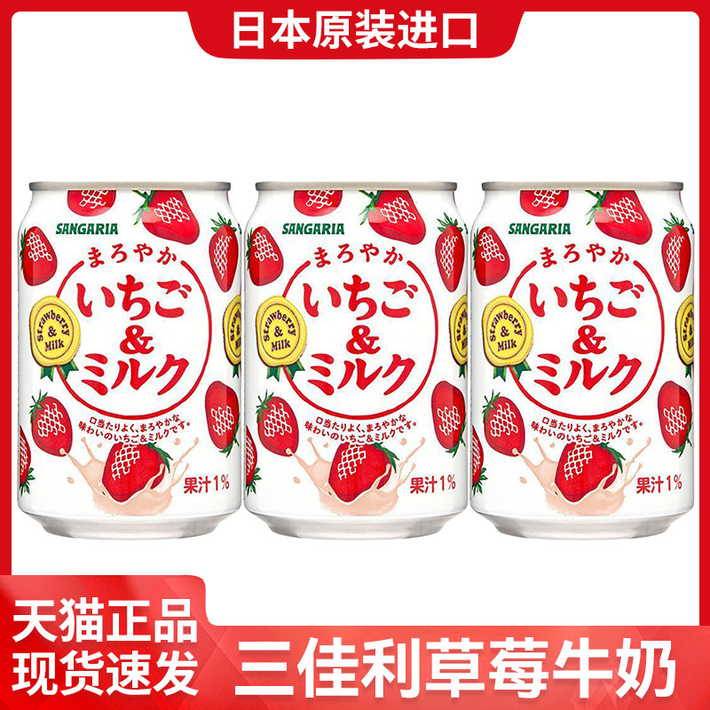 日本进口三佳利草莓牛奶风味饮料图片