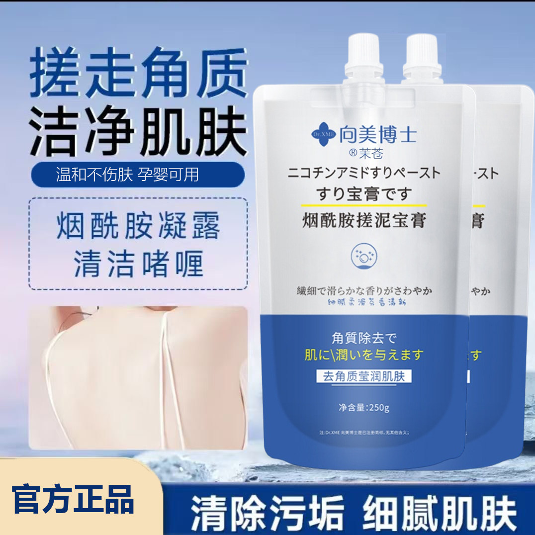 搓泥宝全身通用去角质搓澡啫喱死皮磨砂膏清洁嫩男士女白身体专用