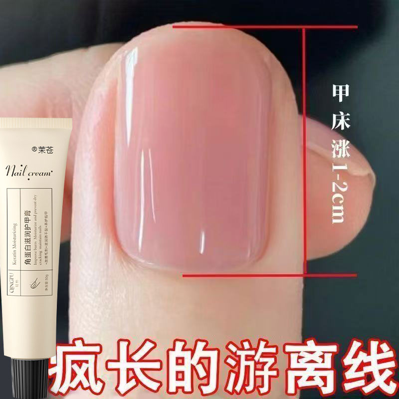 护甲霜游离线角蛋白护甲膏养甲床指缘油指甲修复液养甲营养油官方