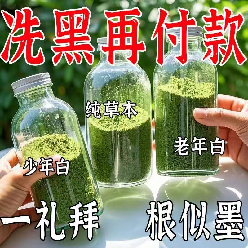 【胖东莱热卖】侧柏叶墨旱莲粉