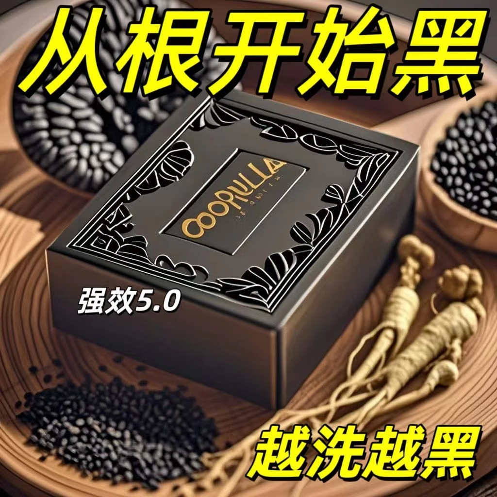 【白发没了】侧柏叶洗发皂乌发皂