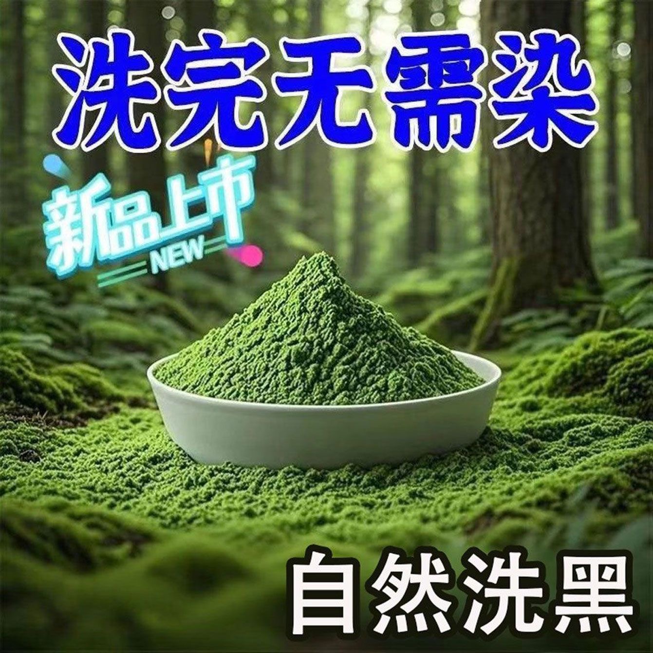 【胖东来热卖】侧柏叶洗发皂No.1
