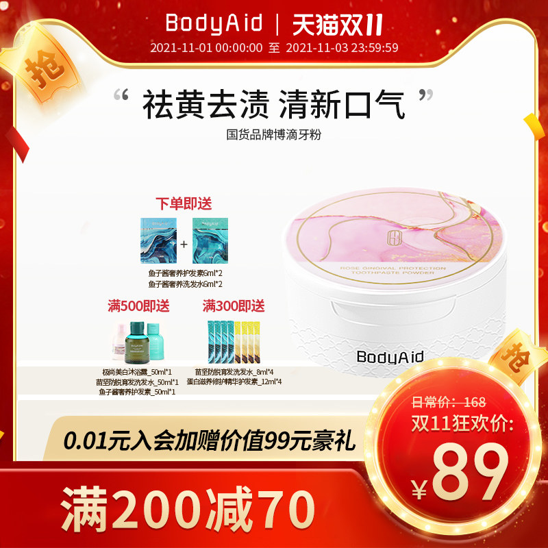 Bodyaid博滴玫瑰护龈牙粉组合装去口臭除黄清洁牙齿污垢洁牙粉