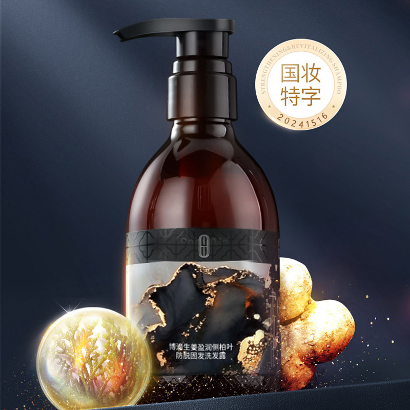Bodyaid博滴琴叶防脱生姜洗发水洗发露