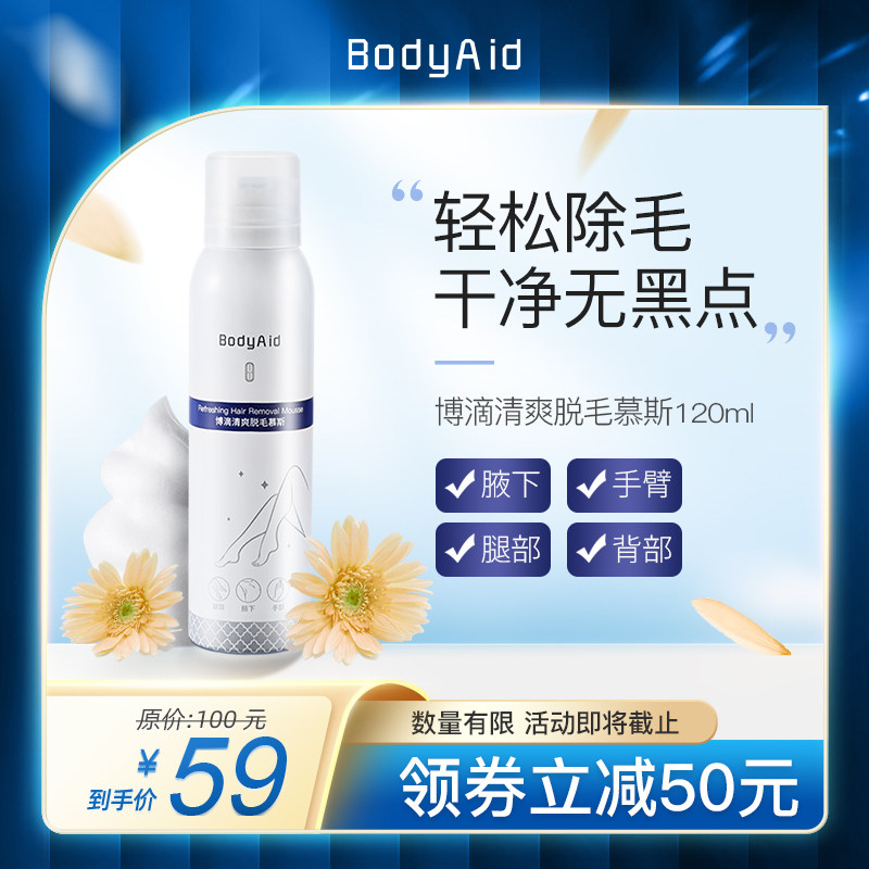 清爽除毛膏泡沫慕斯喷雾身体去腋毛男士喷雾脱毛神器