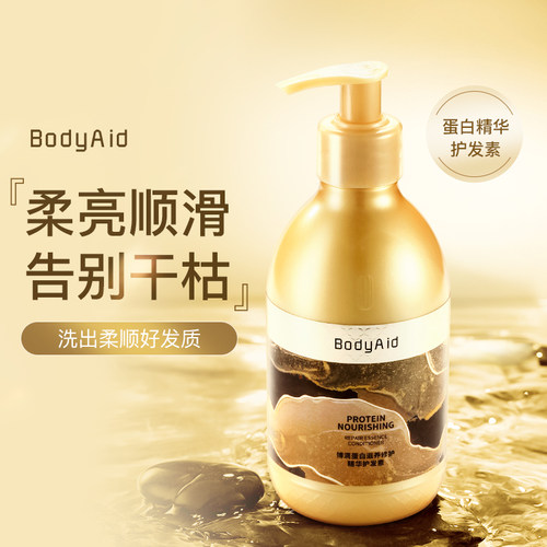 bodyaid护发素精华干枯柔顺