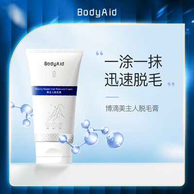 bodyaid博滴美主人脱毛膏