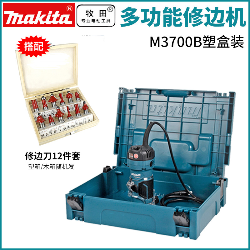 牧田修边机M3700B木工开槽机多功能铝塑板开孔木工小锣机电动工具,个性定制/设计服务/DIY,明信片定制,淘宝优惠券,粉丝福利购,淘宝优惠卷