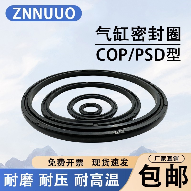 COP型SC/SU型耐油气缸密封圈B气封气缸亚德客活塞橡胶垫双O型油封