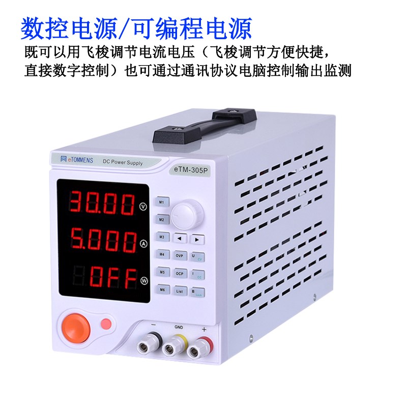 同门程控可编程电源30V5A可调电压电流数显直流稳压线性电源60V5A