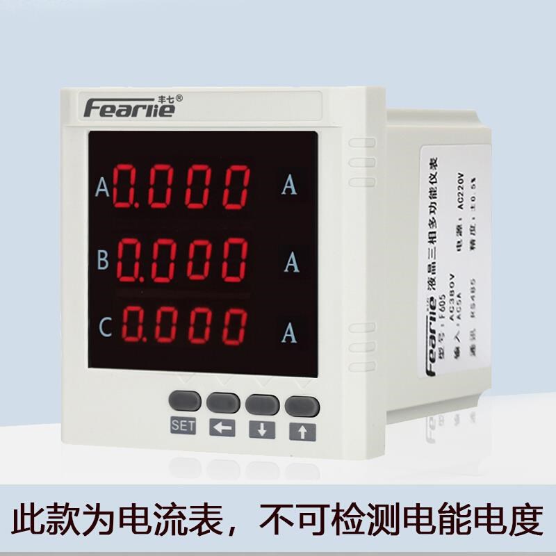 丰七牌F603电子式三相数显电流表配三个互感器卡铜牌量程0-2000A