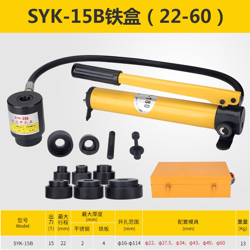 液压开孔器 冲孔钻 不锈钢金属 开孔器 扩孔器SYK-15B型 22-60MM