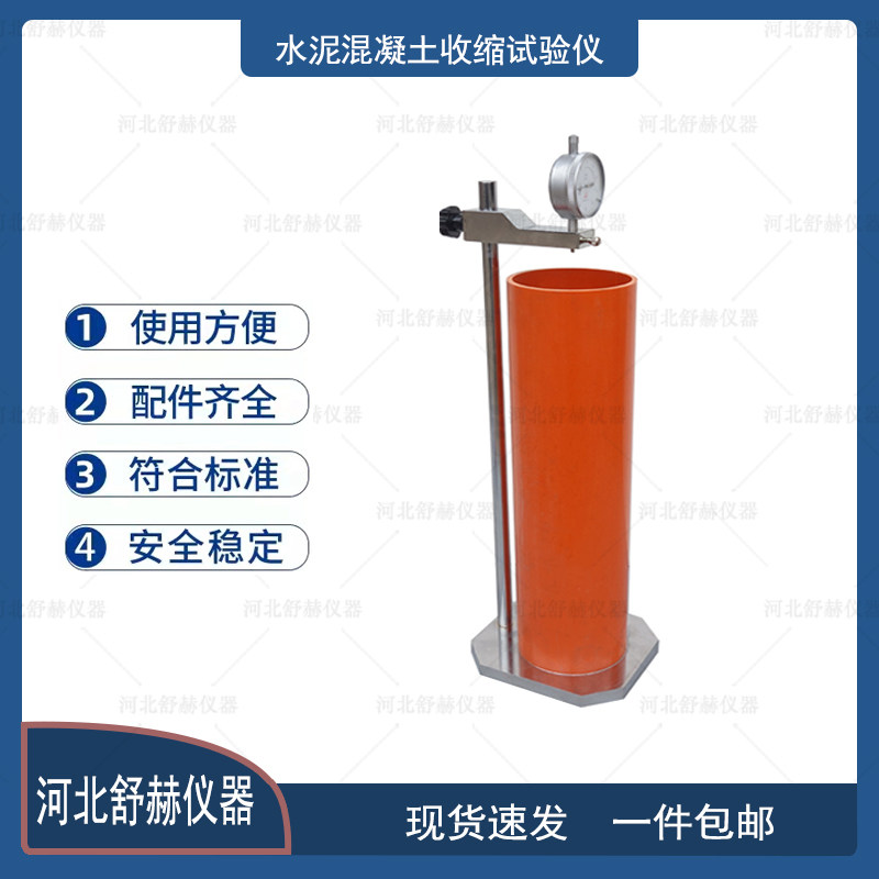 新标准水泥混凝土收缩试验仪接触法PVC试模铁架钢板聚氯乙烯 包邮,搬运/仓储/物流设备,机械式停车设备（立体停车库）,淘宝优惠券,粉丝福利购,淘宝优惠卷