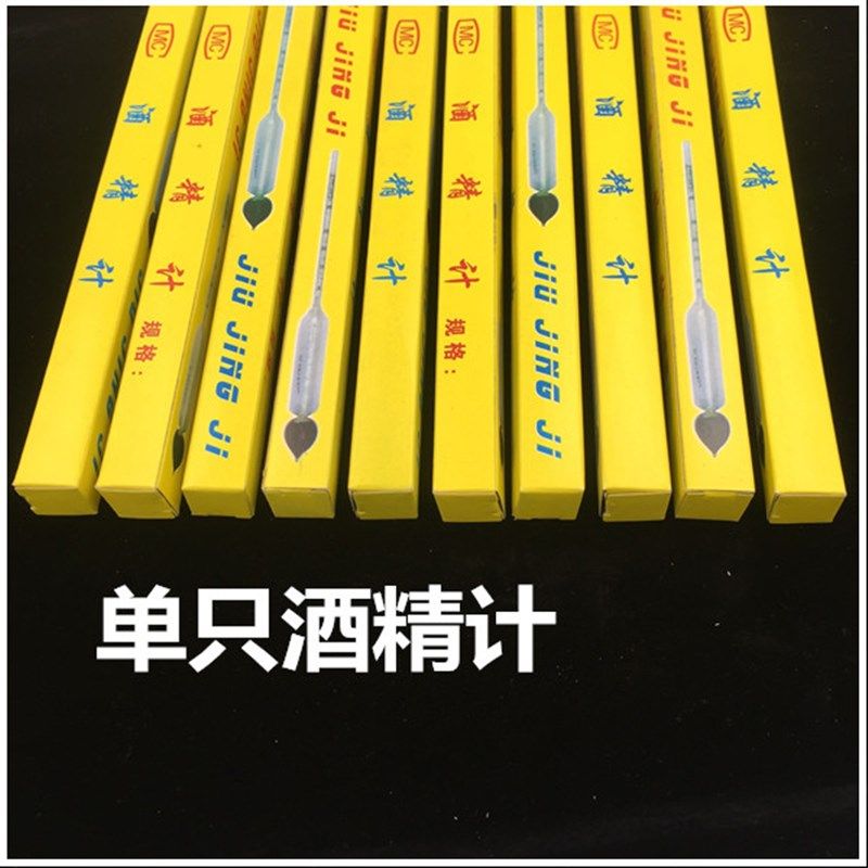 酒精计酒度计白酒测量仪器甲醇比重计酒精度测量玻璃酒精测度数