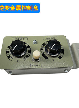 逆变送丝机控制盒KR350A500A遥控盒电流电压调节控制器气保电焊机
