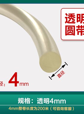 聚氨酯圆带白色透明PpU圆皮带食品带光面粗面可粘接传动带输送带