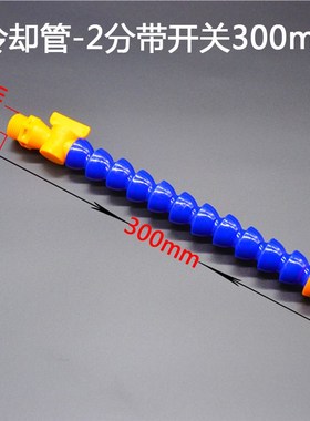 机床塑料冷却管万向竹节管喷水嘴带开关磁座车床PCNC蛇形管吹气管
