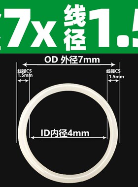 1.5/2/3线径O型白色大密封圈耐高温氟胶硅胶P食品级防水圆垫水龙