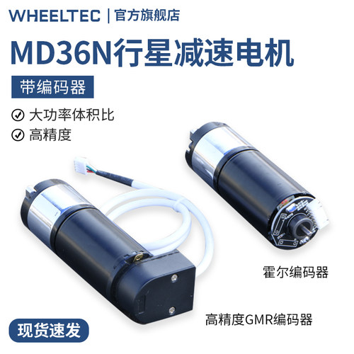 MD36L行星减速电机24V12V霍尔高精度GMR编码器MD36低速无抖动35W