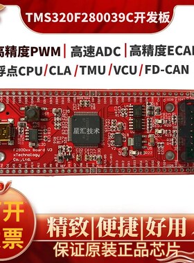 TMS320F280039C DSP开发板 TI 数字电源 逆变控制 电机控制