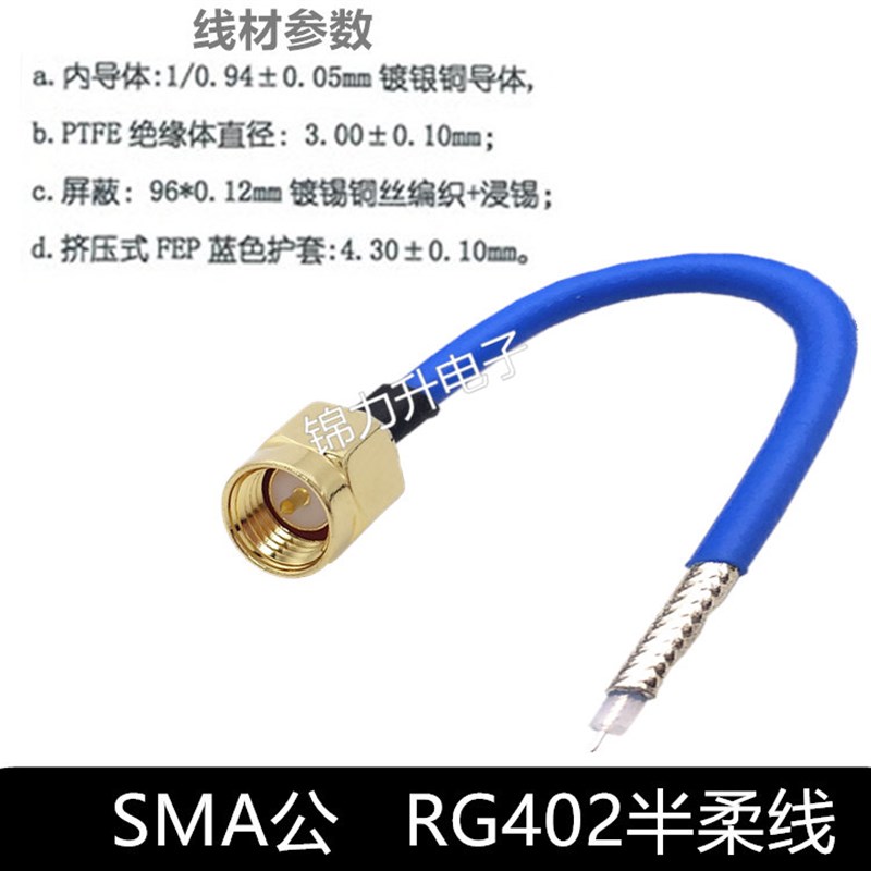 RG402半柔线连接线141转接线射频线单头SMA TNC BNC N Q9公头母头