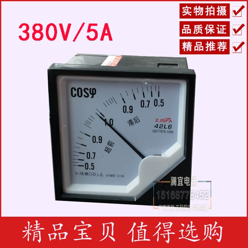 直销42L6-COS 42L6功率因素表 指针功率因数表 380V/5A 100V/5A