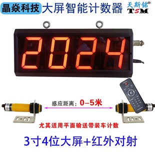 大屏计数器输送带装车流水线红外点数器智能点包器水泥大米袋计数