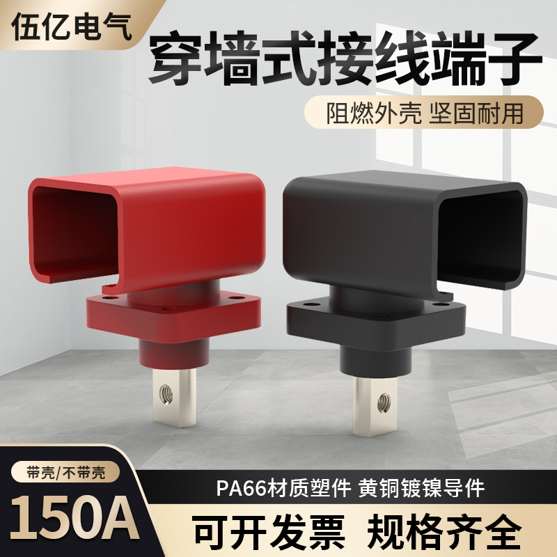 150A大电流穿墙式接线端子 光伏电源接线柱端子 全铜接线柱连接器