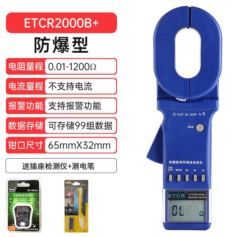 铱泰钳形接地电阻测试仪器ETCR2000A+/B/C/E回路电阻防雷接地测量