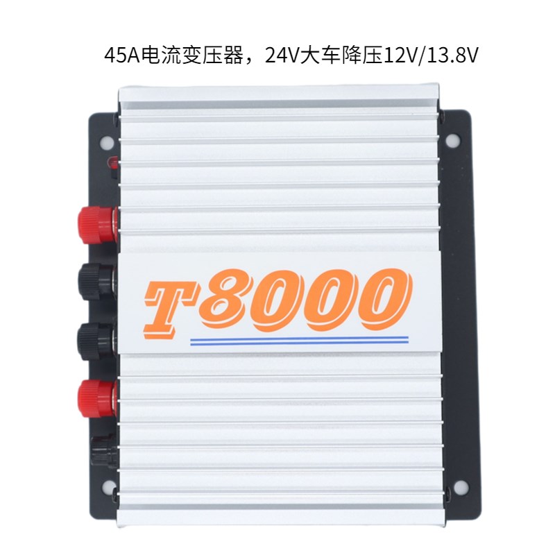 车载对讲机变压器T8000电台大车船用24V转13.8V电源H3800稳压配件