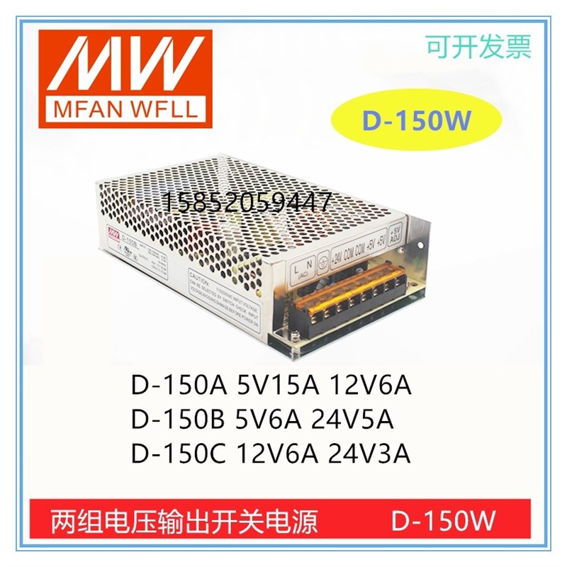 明纬开关电源D-150W 180W 200W 350W A/B/C/F两组输出5V12V15V24V