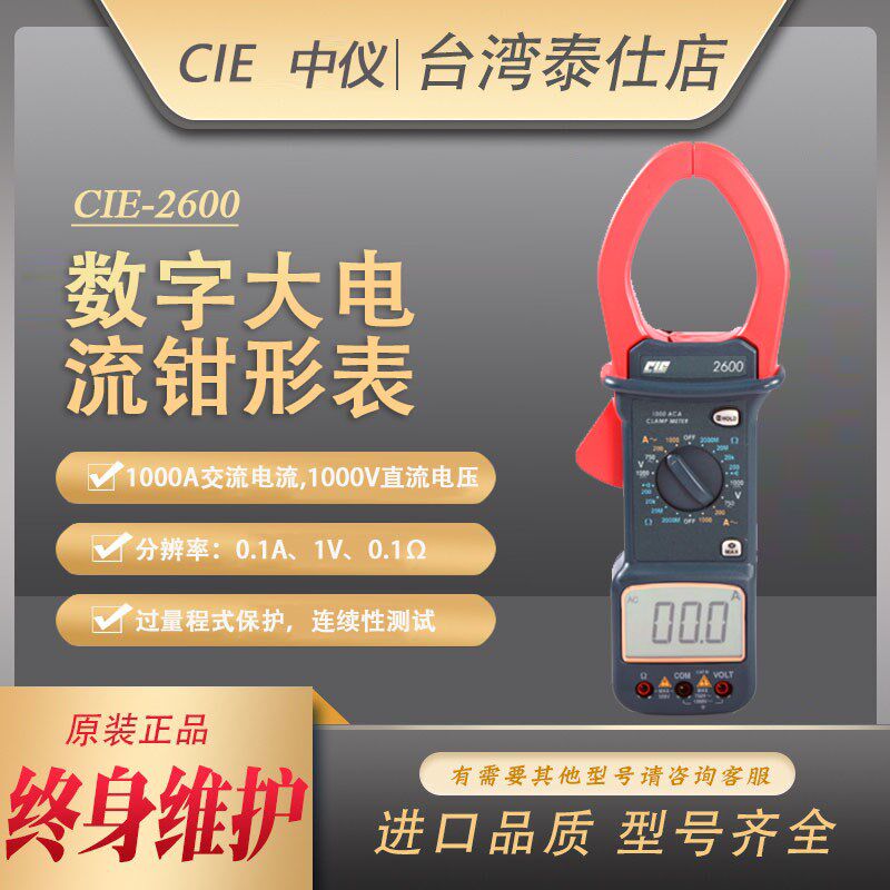 台湾CIE数字交直流钳万用表2000钳形兆欧表二合一1000电流钳绝缘