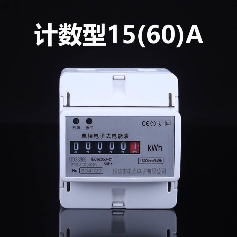 单相电子式电能表 导轨电度表出租房家用计费表带485通讯智能远程