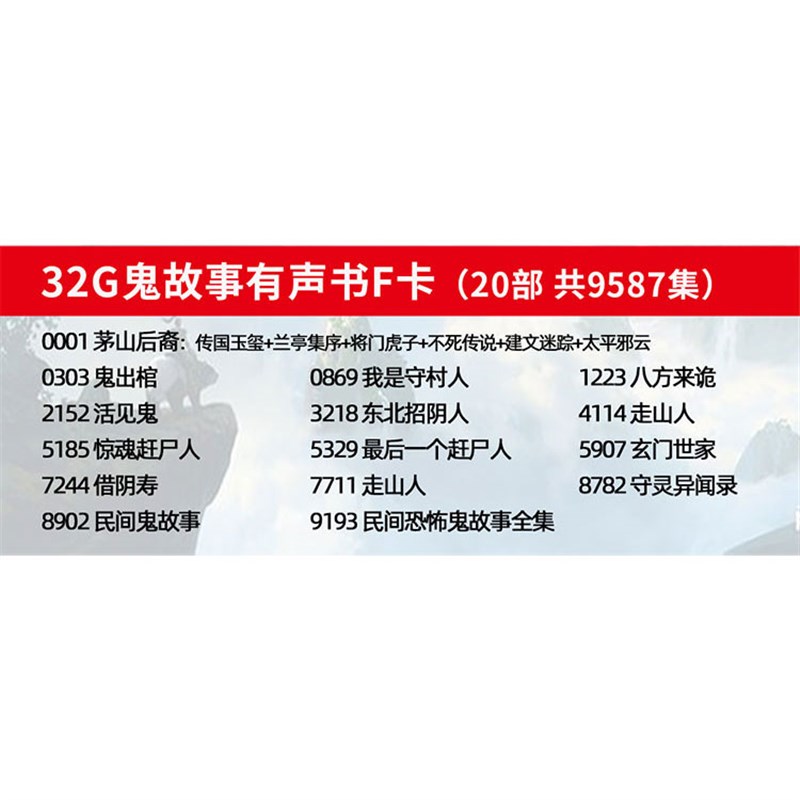 便携式老人听书机32g奇幻鬼故事有声小说Tf卡记忆卡充电机图片